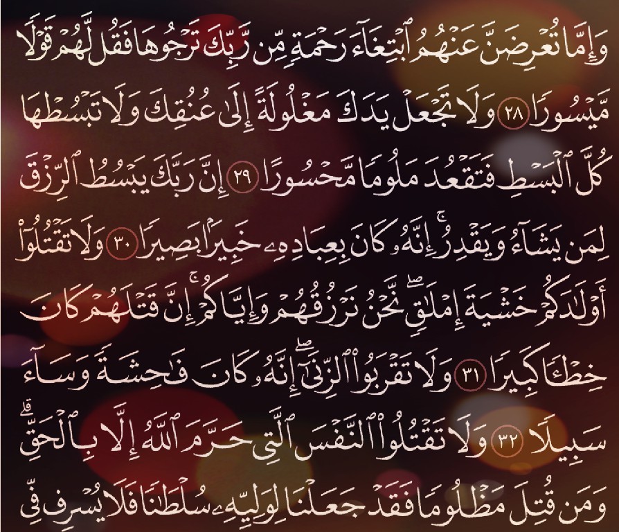 شرح وتفسير, سورة الاسراء, Surah Al-Isra, من الآية18, إلى الاية 38,