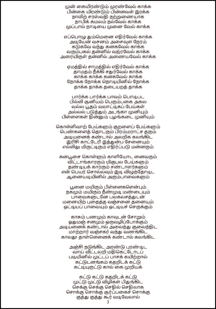 Kandha Sasti Kavasam in Tamil PDF Download (கந்த சஷ்டி கவசம் பாடல் வரிகள்)