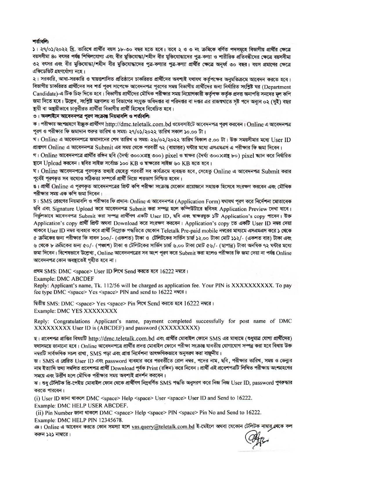 Dhaka Medical College Job Circular