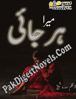 Mera Harjai (Complete Novel) By Sidra Sheikh