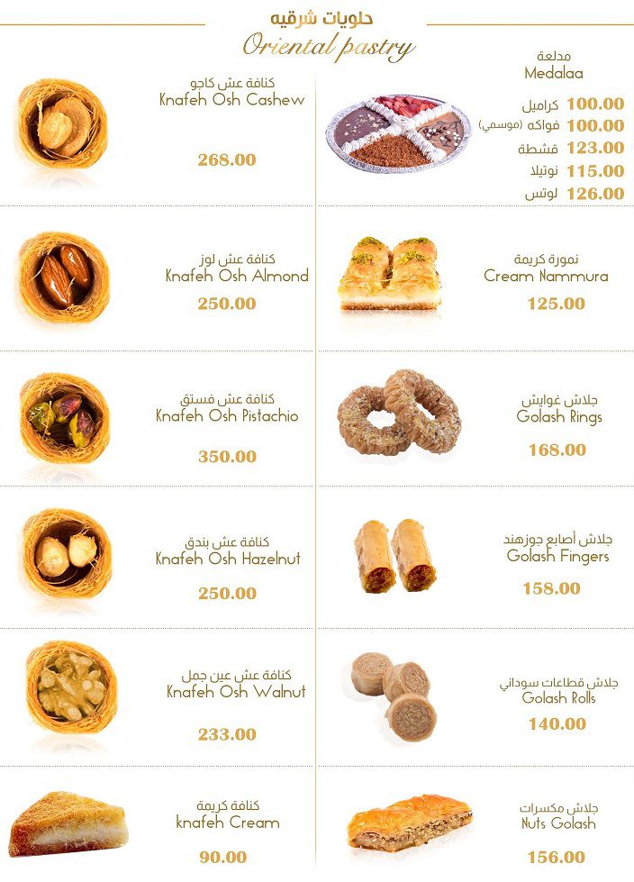 منيو وفروع «حلويات مصر عبد الفتاح مرزوق» في مصر , رقم التوصيل والدليفري