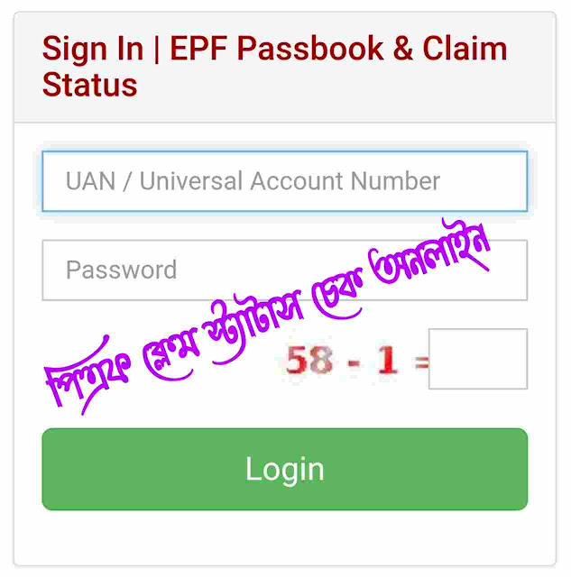 PF claim stutas check online