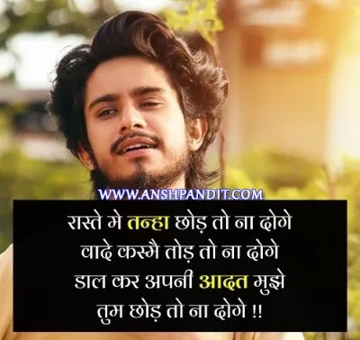 Ansh Pandit Love Shayari in Hindi 2022,latest Ansh Pandit Love Shayari in Hindi,ansh Pandit Sad Shayari,