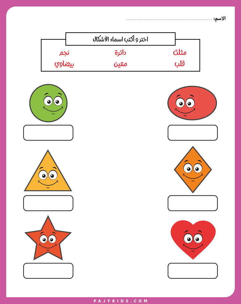 أوراق عمل اشكال هندسية واسمائها للاطفال
