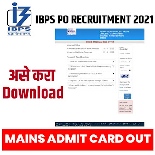 IBPS-PO-MAINS-ADMIT-CARD-DOWNLOAD
