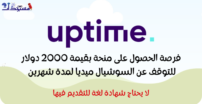 فرصة الحصول على منحة بقيمة 2000 دولار للتوقف عن السوشيال ميديا لمدة شهرين