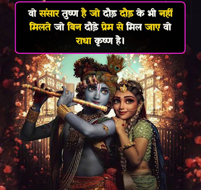 Radha Krishna Shayari