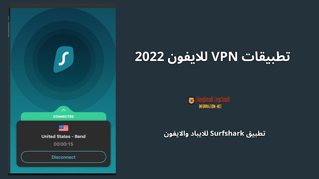 للايباد والايفون VPN مجانا , تحميل مجاني 2022