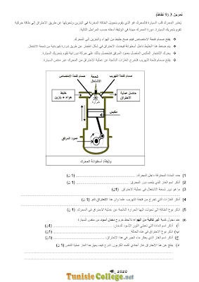 تحميل فرض تأليفي 2 علوم فيزيائية سنة ثامنة أساسي مع الاصلاح pdf, فرض تأليفي 2  فيزياء سنة 8, تمارين علوم فيزيائية سنة 8 مع الإصلاح physique 8 ème