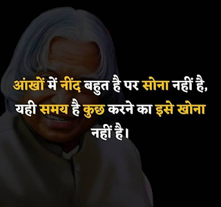 Motivational quotes in Hindi for Students Achievements ||  मोटिवेशनल कोट्स इन हिंदी फॉर स्टूडेंट्स अचीवमेंट्स