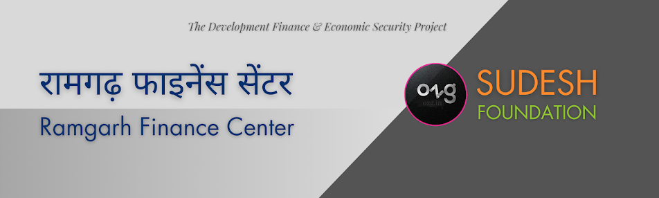 219 रामगढ़ फाइनेंस सेंटर |  Ramgarh Finance Center (Jharkhand)
