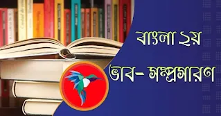 দাও ফিরে সে অরণ্য , লও এ নগর ভাবসম্প্রসারণ