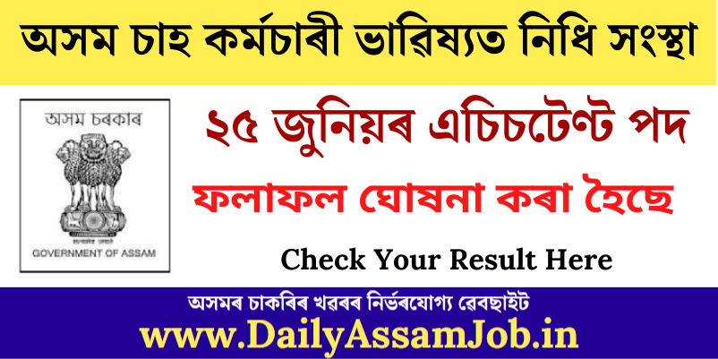 ATEPFO Junior Assistant Result 2022: Apply for 25 Junior Assistant Posts