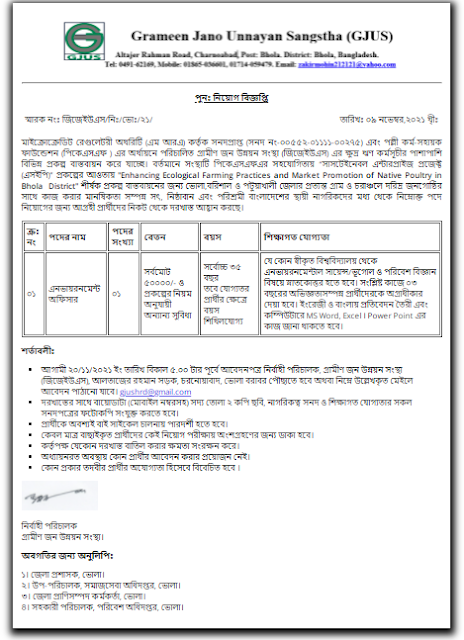 NGO job circular 2021 - এনজিও চাকরির খবর 2021 - এনজিও চাকরির খবর 2022 - NGO job circular 2022 - বেসরকারি চাকরির খবর ২০২২