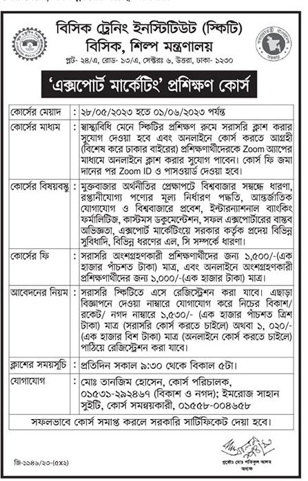 বিসিক ট্রেনিং ইনস্টিটিউট প্রশিক্ষণ কোর্স ২০২৩ - Basic training institute training course 2023 pdf - export import training course 2023 - এক্সপোর্ট মার্কেটিং ট্রেনিং কোর্স ২০২৩