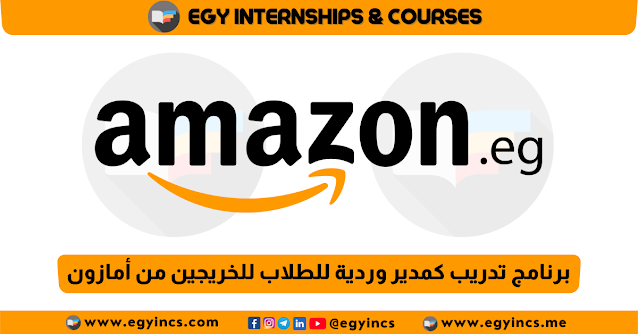 برنامج تدريب كمدير وردية للطلاب للخريجين من شركة أمازون مصر Amazon Egypt Graduate Area/Shift Manager, Outbound