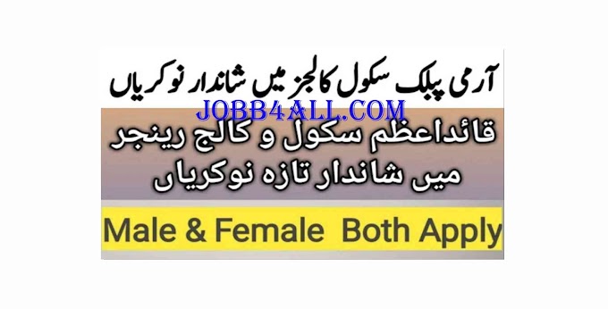 Quaid e Azam Rangers School & College Jobs - Pakistan Jobs 2022