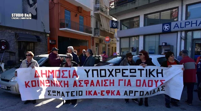 Σωματείο Συνταξιούχων ΙΚΑ- ΕΦΚΑ Αργολίδας