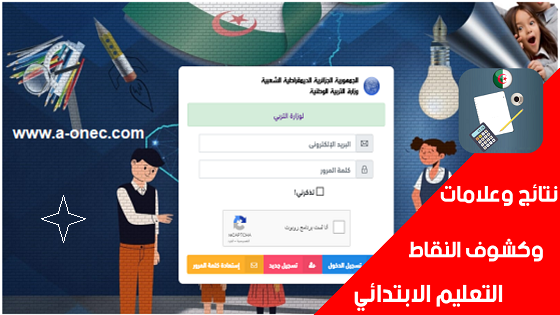 نتائج التعليم الابتدائي الفصل الأول 2023 tharwa education