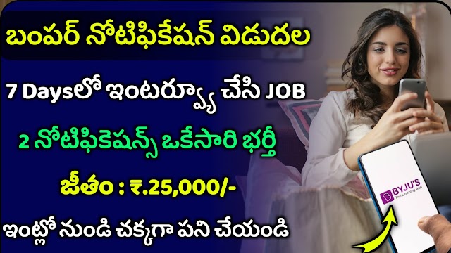 Byju's Recruitment 2022 | Latest Work from Home jobs Recruitment 2022