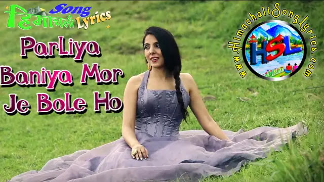 Parliya Baniya Mor Je Bole Ho Lyrics- Rachna Mankotia