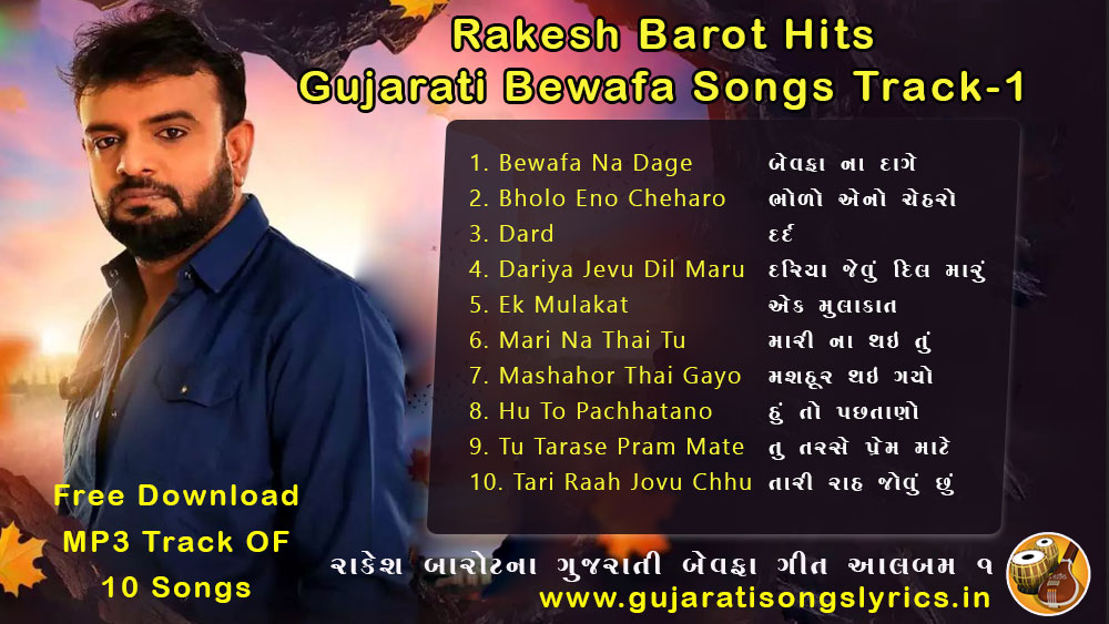 image of rakesh barot bewafa gujarati songs list