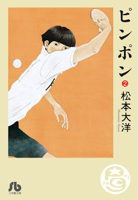 Ping Pong Taiyo Matsumoto Analisi Esperienza Estetica Masaaki Yuasa Manga