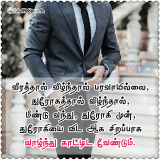 Tamil Attitude Status