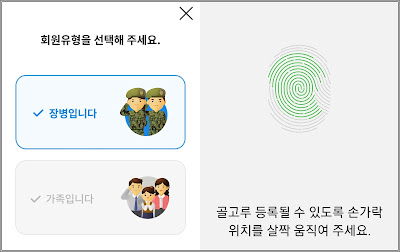육군 군인, 군인가족 인증 및 복지 서비스 밀리패스앱 사용법 및 가입방법 : 가입 및 인증절차