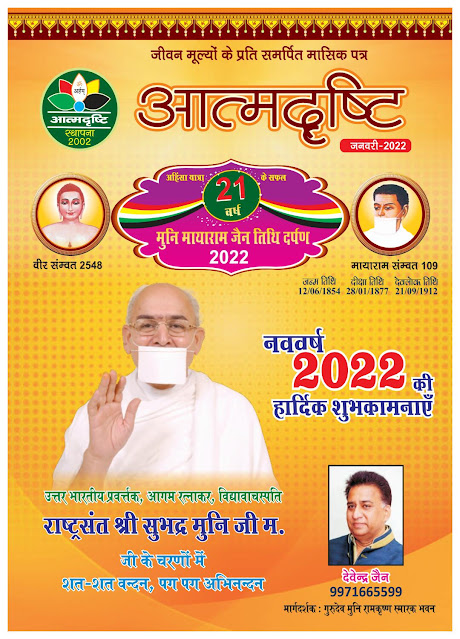 Aatmdrishti Patrika January 2022