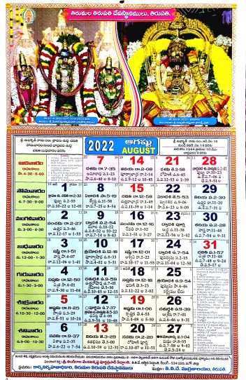 TTD Telugu August Month Telugu Full View Calendar