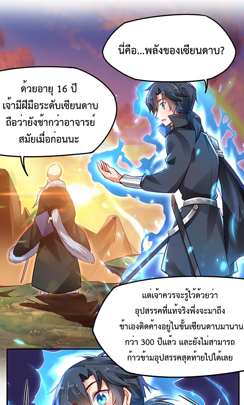 Sword God’s Life Is Not That Boring - หน้า 8