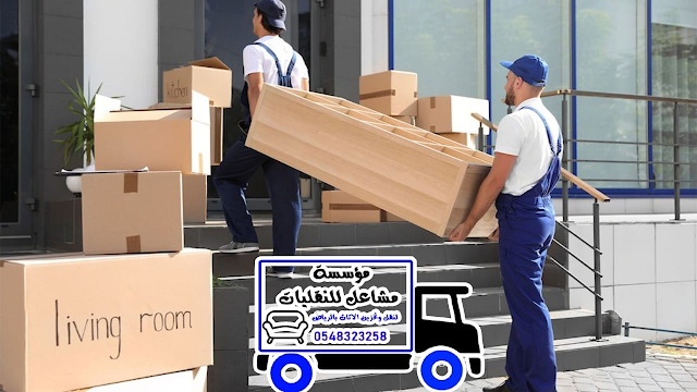 أرخص شركة نقل عفش بالرياض بسعر رخيص