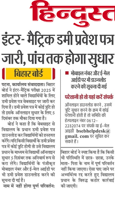 today's breaking news Papper 29 November 2024 शिक्षा जगत से आज का समाचार पत्र