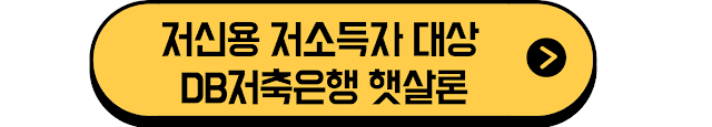 DB저축은행