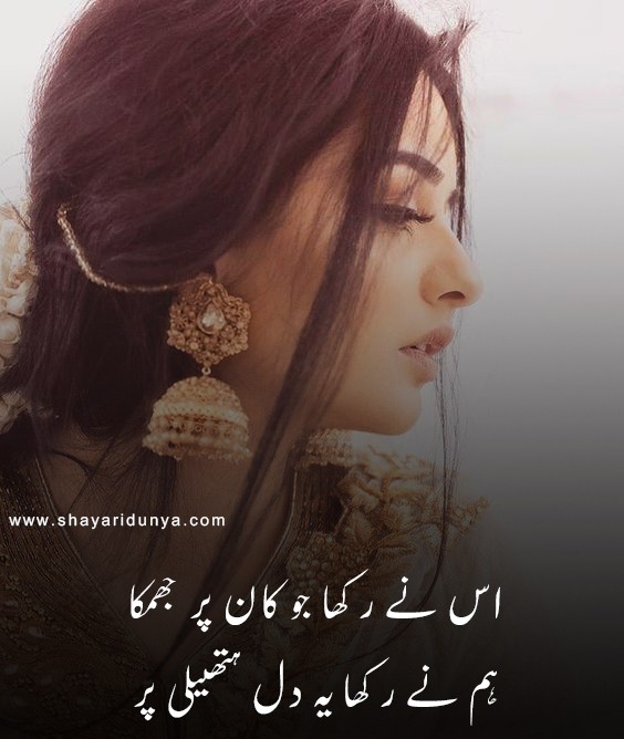 15 Best jhumka Poetry | jhumka shayari | Jhumka Shayari 2 Lines | jhumka poetry in urdu | Jhumka captions