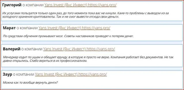 yans.pro отзывы о сайте