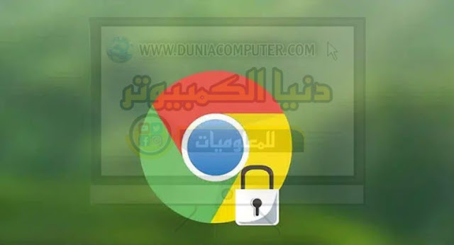 Browser Lock Extension,تأمين المتصفحتعزيز أمان المتصفحجوجر كرومقفل المتصفح بكلمة مرورمايكروسوفت إيدج