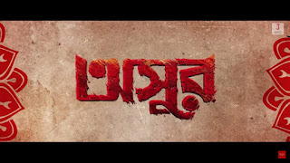 Asur Full Bengali Movie Download Link | Watch Online in 720p & 480p