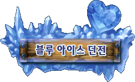 Blue Ice Dungeon