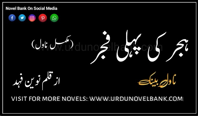 Hijar Ki Pehli Fajar by Naveen Fahad Complete Pdf Novel