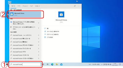 microsoft storeと入力してmicrosoft storeを開く