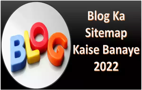 Blog Ka Sitemap Kaise Banaye Or Kaise Submit Kare 2022: दोस्तों आज आप को ये जानकारी इस आर्टिकल में मिलेगी की Sitemap क्या hai? और Blog ka sitemap kaise banaye? Sitemap kaise submit kare? आप को ये पूरा आर्टिकल पढ़ने के बाद आपको ये जानकारी मिल जायेगी.