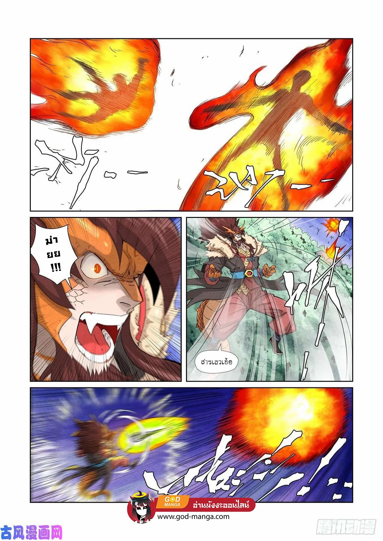 Tales of Demons and Gods - หน้า 12