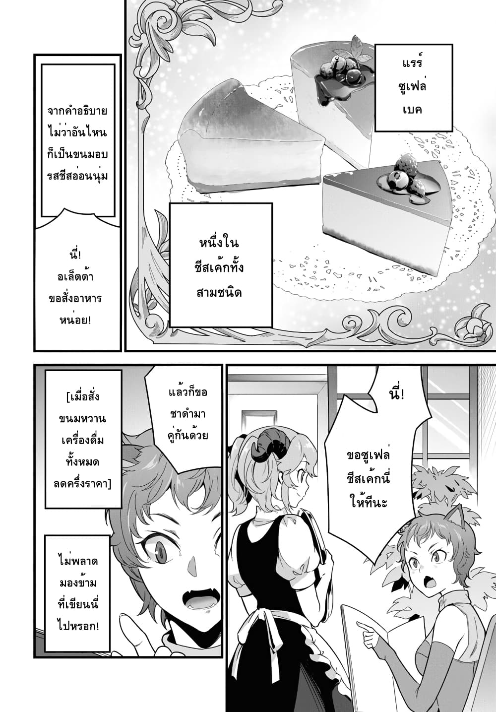 Isekai Shokudou ~Youshoku no Nekoya~ - หน้า 16