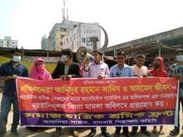 সাভারে শ্রমিক নেতাদের নামে মিথ্যা মামলা প্রত্যাহারের দাবিতে মানববন্ধন