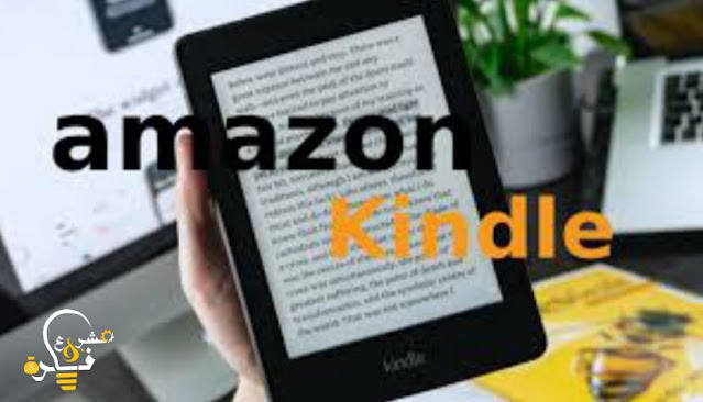 الربح من أمازون بدون رأس مال | الربح من أمازون كيندل للنشر 2022 (Amazon Kindle)