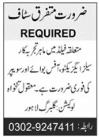 Office boy and sweeper job in Gulbarga Lahore
