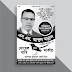 Election poster design template Bangla