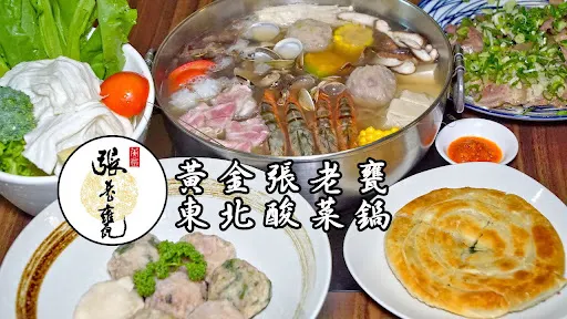 [台中] 黃金張老甕東北酸菜鍋｜以最天然的食材來詮釋眷村好味道｜食記